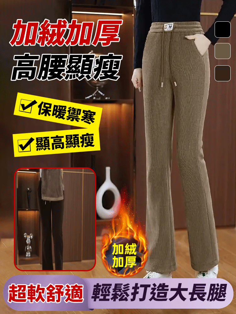 歐棉絨高腰顯瘦休閒褲