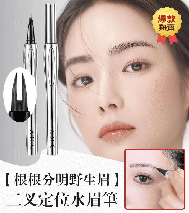 全新升級二元定位水眉筆