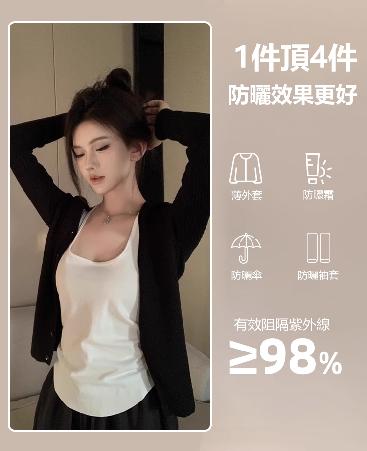百搭防曬空調衫