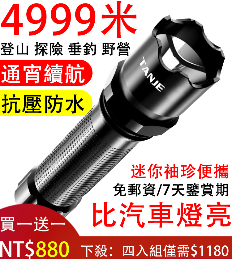 【爆亮遠射】堪比汽車燈的手電筒