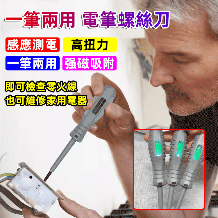 高扭力感應測電筆螺絲刀