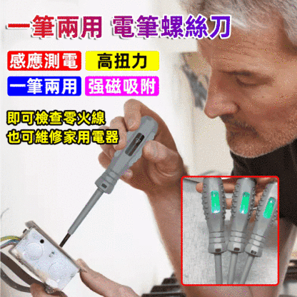 高扭力感應測電筆螺絲刀