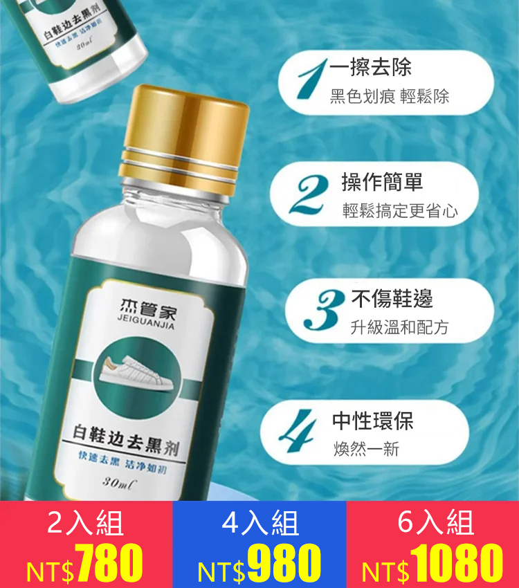 【舊鞋翻新】不傷鞋鞋邊蹭痕跡清潔劑