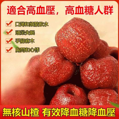 GKTK空心山楂獨立包裝
