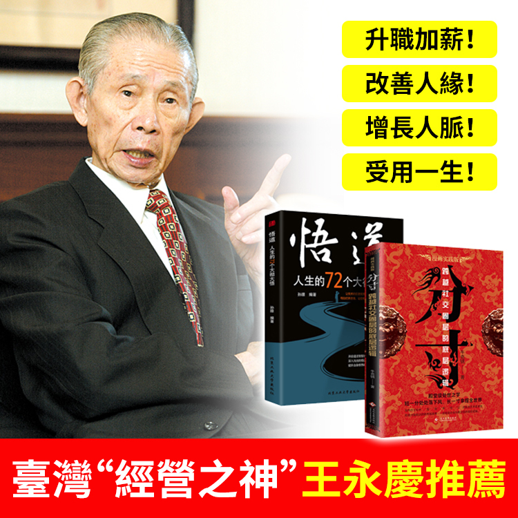 【為人處事底層邏輯】分寸/悟道