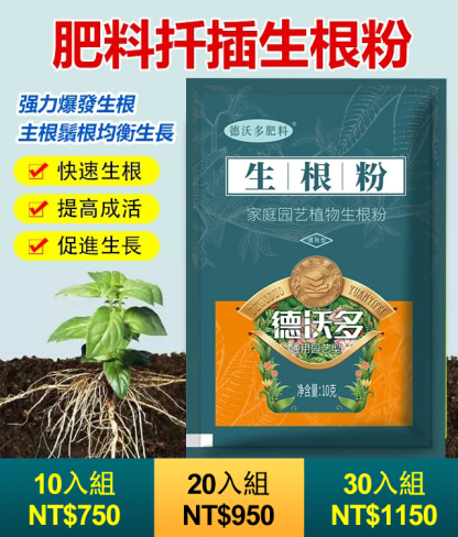 德沃多植物壯苗生根粉