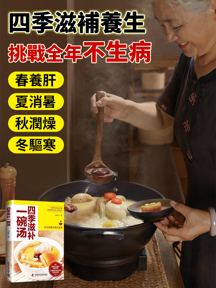 【 食療養生】四季滋補一碗湯
