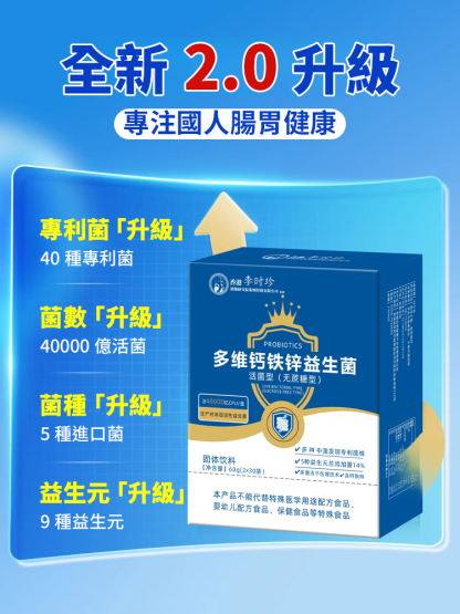 多維鈣鐵鋅益生菌