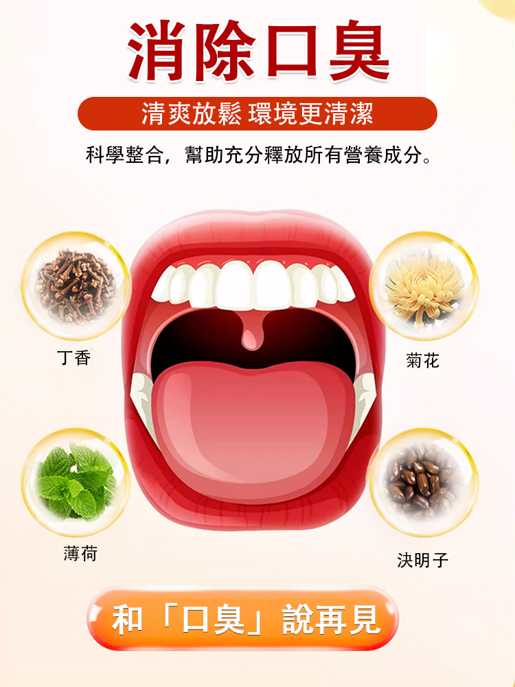 【口臭剋星】禦方清口茶