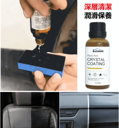 汽車塑膠翻新鍍膜
