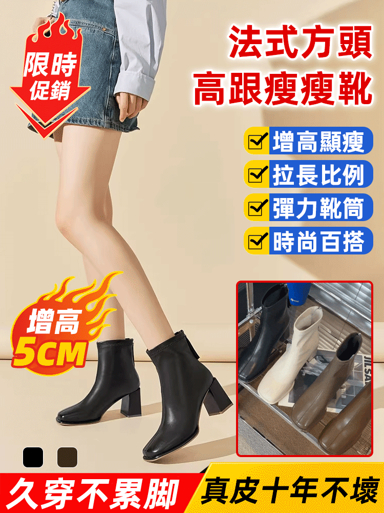 增高5cm法式方頭高跟瘦瘦靴