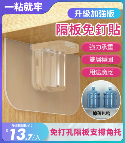 免打孔隔闆支撐角托