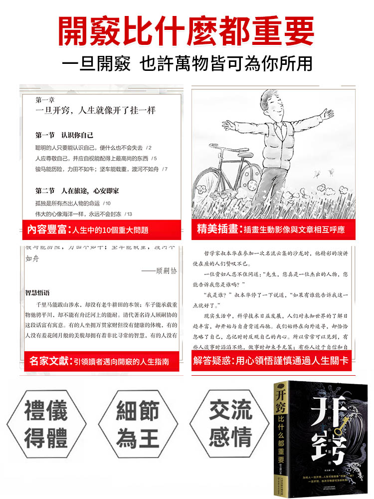 《開竅》比什麼都重要