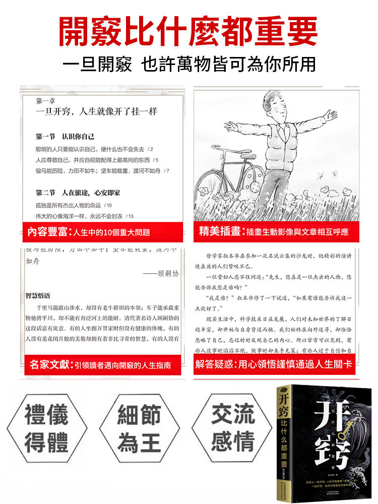 《開竅》比什麼都重要