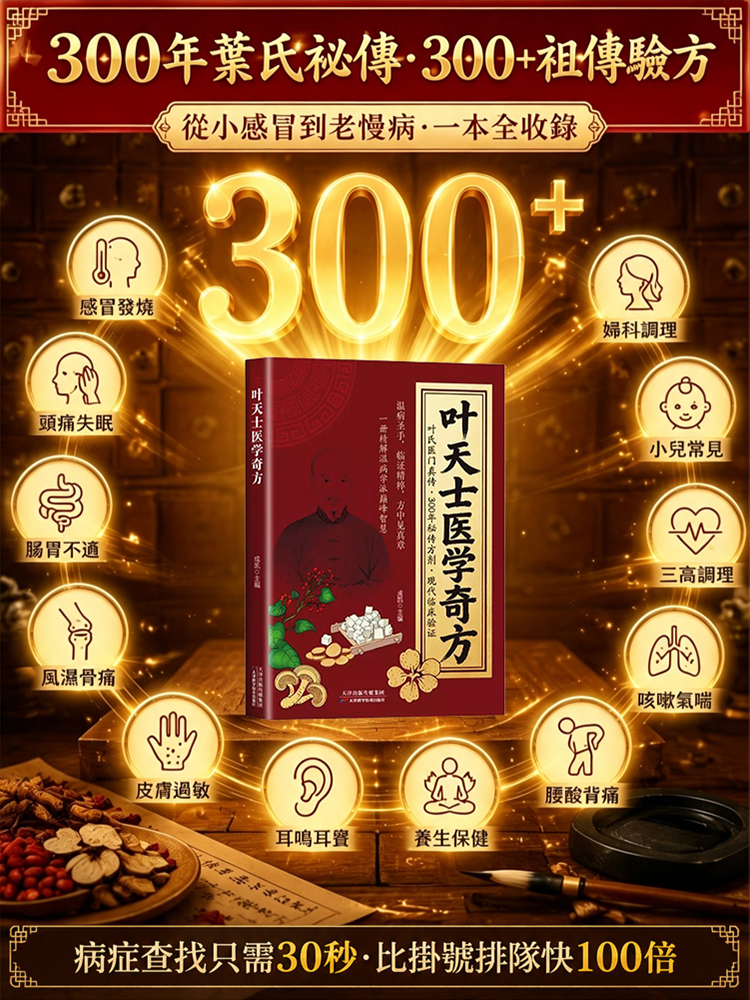 傳世經典家庭常備中醫書籍