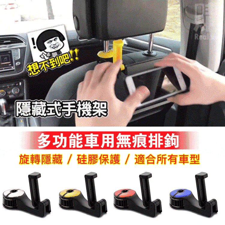 多用途汽車無痕座椅掛鉤