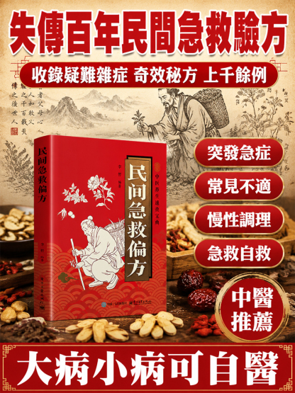 看圖學急救+民間急救偏方彩色版