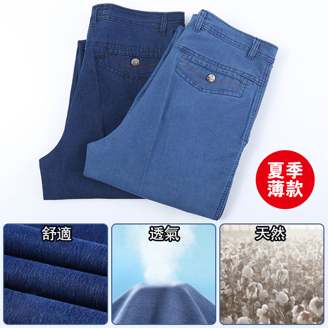 薄款彈力男士牛仔褲