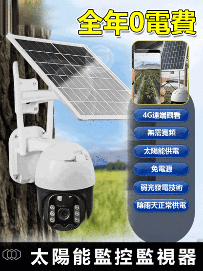 無網無電無線太陽能監視器全彩夜視高清