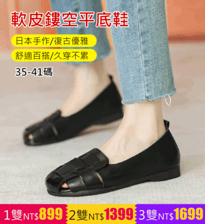 軟皮鏤空平底豆豆鞋