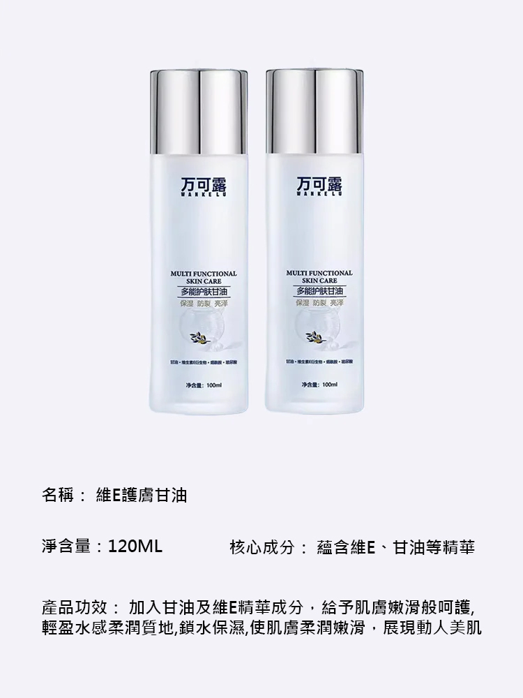 【年輕30歲】多功能抗老護膚甘油
