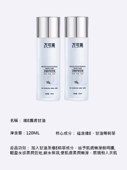 【年輕30歲】多功能抗老護膚甘油