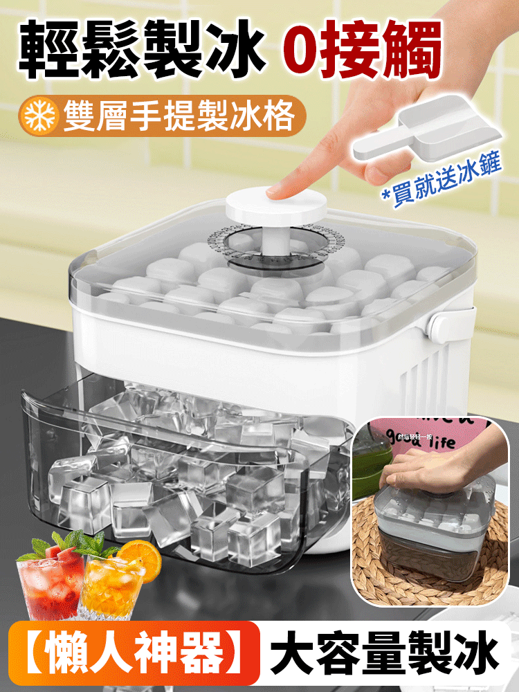 【懶人神器】不髒手大容量製冰神器