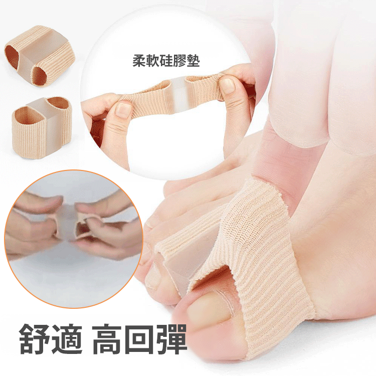 【醫療用】大腳骨拇指外翻分趾器