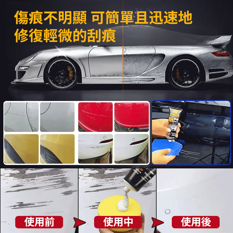 汽車上光增亮修復刮痕蠟