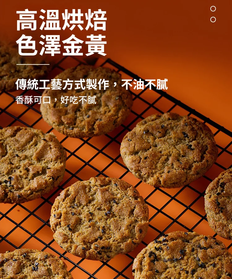 【以黑養黑】木糖醇五黑桃酥