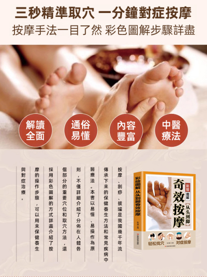 【老中醫推薦】家庭實用養生保健書籍
