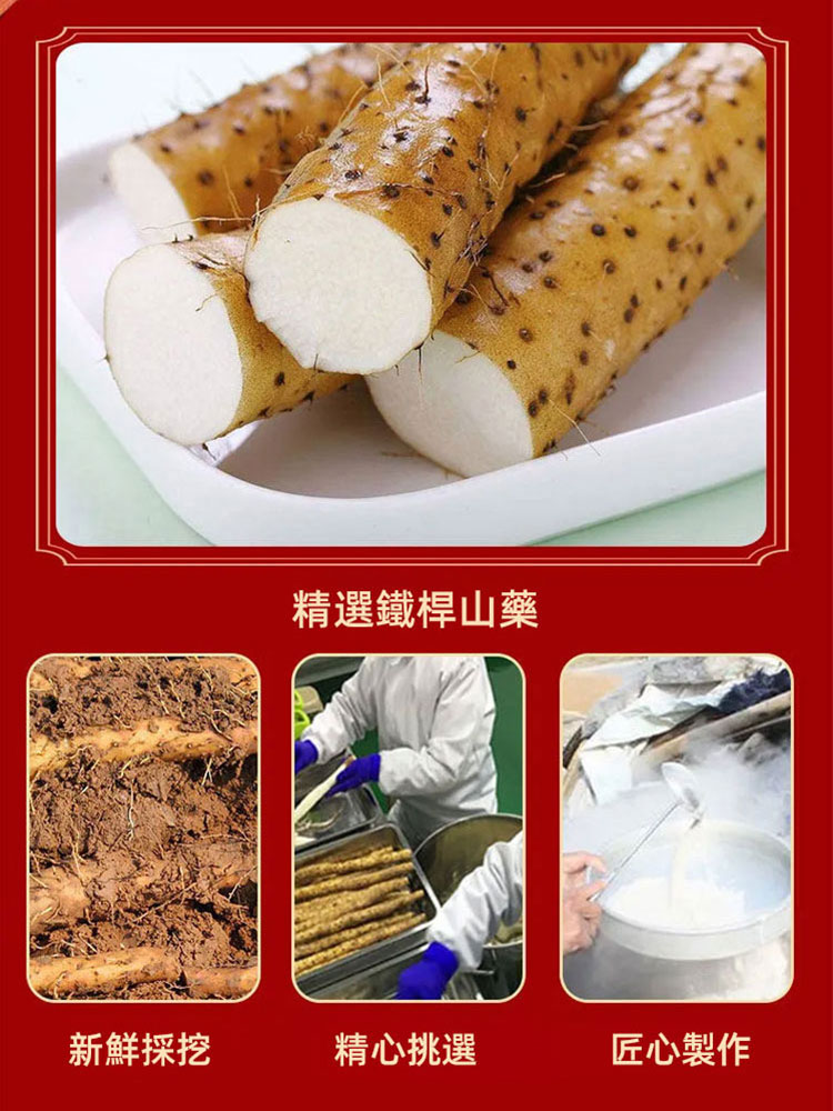 鐵棍山藥小粉皮