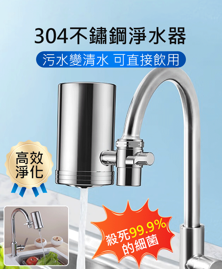 【大牌同款】304不鏽鋼淨水器