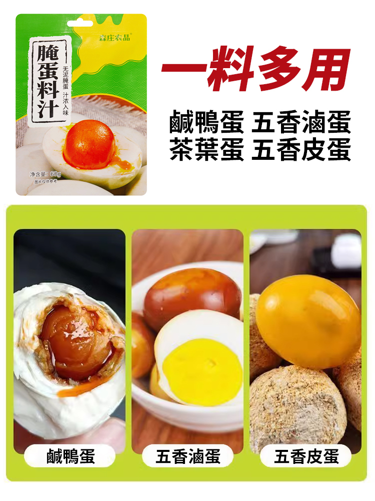 醃蛋料汁鹹鴨蛋蛋滷蛋調味料汁