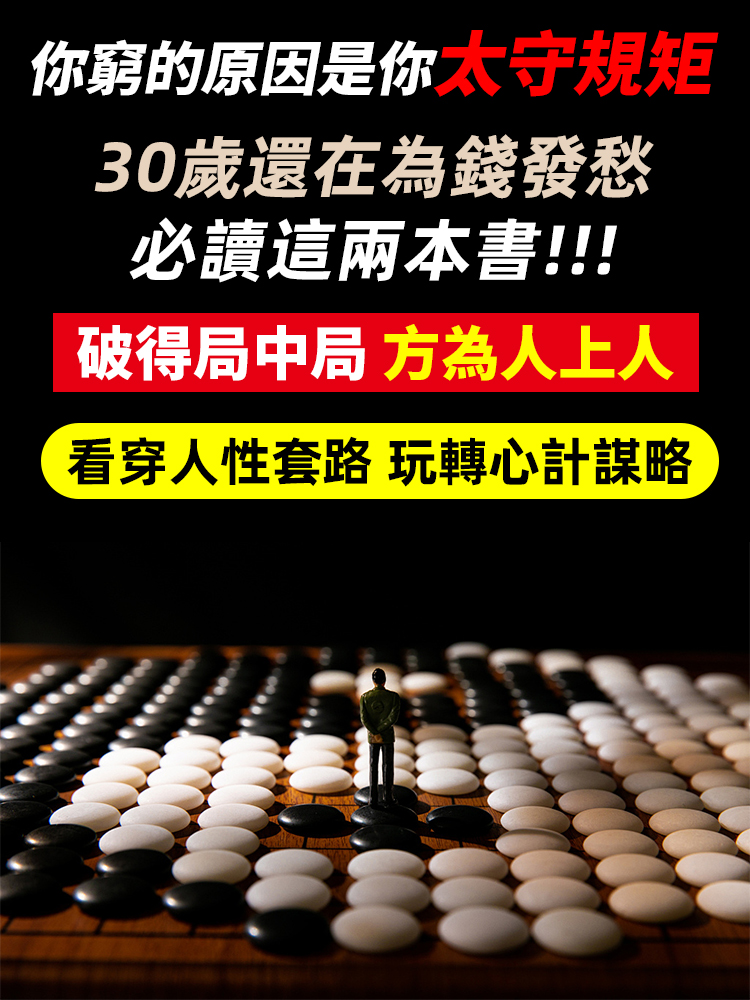 老辣+三思:行老辣韜略、藏三思心腸
