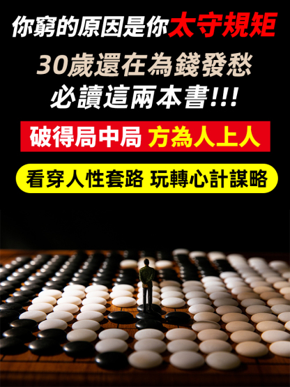 老辣+三思:行老辣韜略、藏三思心腸