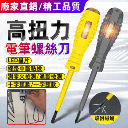 高扭力感應測電筆螺絲刀