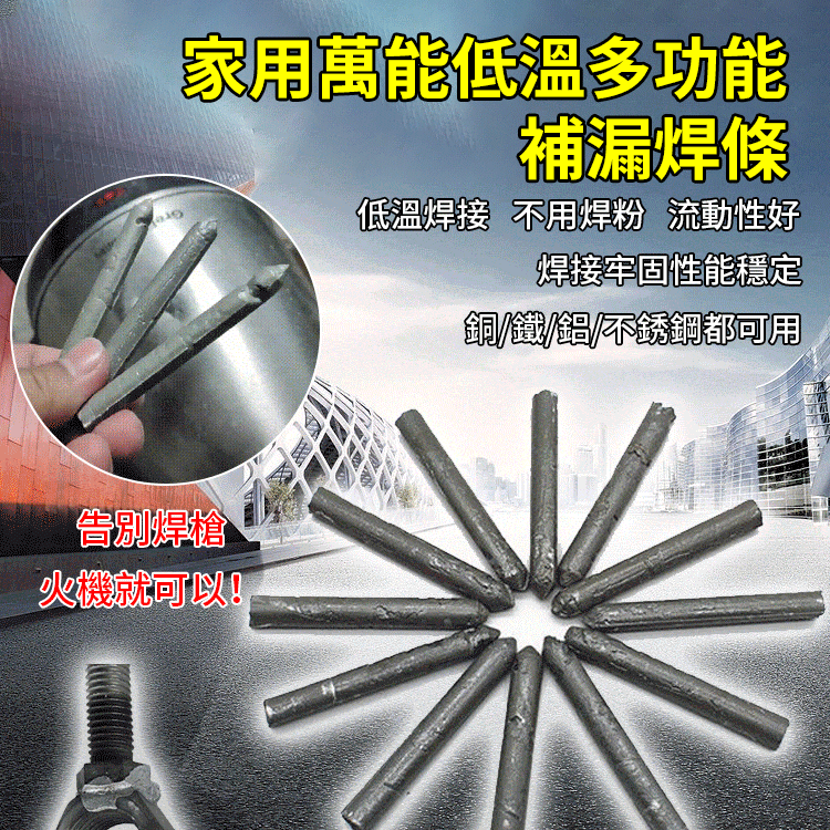 家用萬能低溫多功能補漏焊條