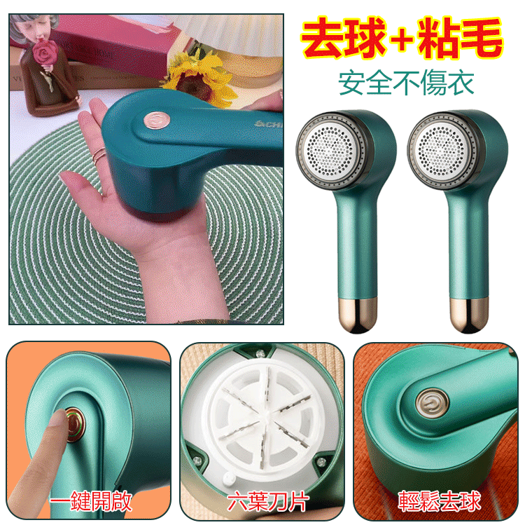 【去球粘毛兩用】電動毛球修剪器
