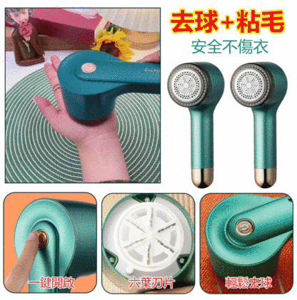【去球粘毛兩用】電動毛球修剪器