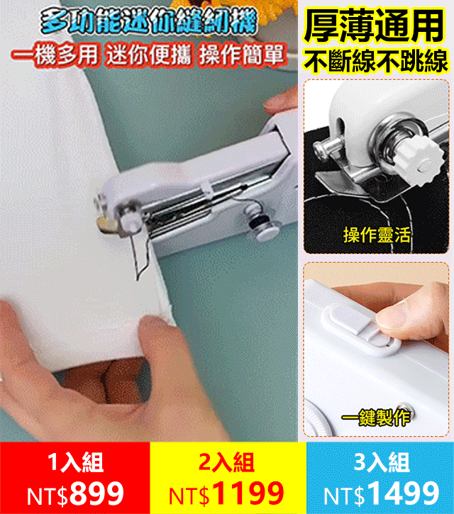 彩色迷妳電動縫紉機