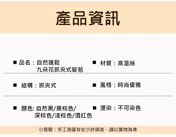 翻译件-HFH-自然蓬松九朵花抓夹式发苞-1245294-系统_18.jpg