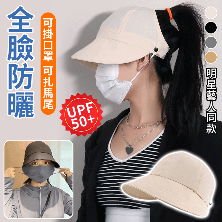 可掛口罩的防曬運動帽