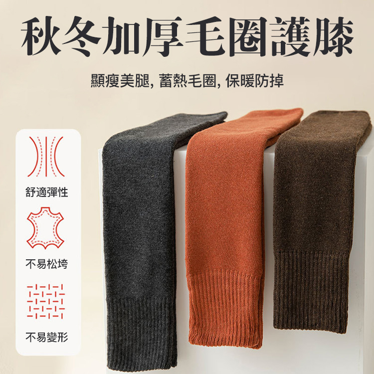 棉毛圈襪套護膝襪