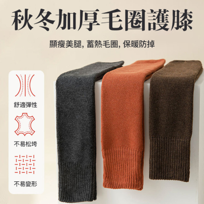 棉毛圈襪套護膝襪