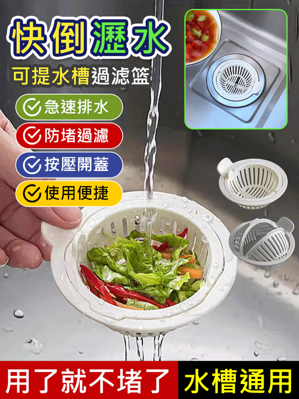 廚房水槽過濾網下水道防堵神器家用洗碗池水池洗菜盆瀝水籃濾水器