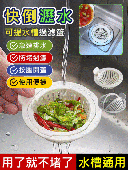 廚房水槽過濾網下水道防堵神器家用洗碗池水池洗菜盆瀝水籃濾水器
