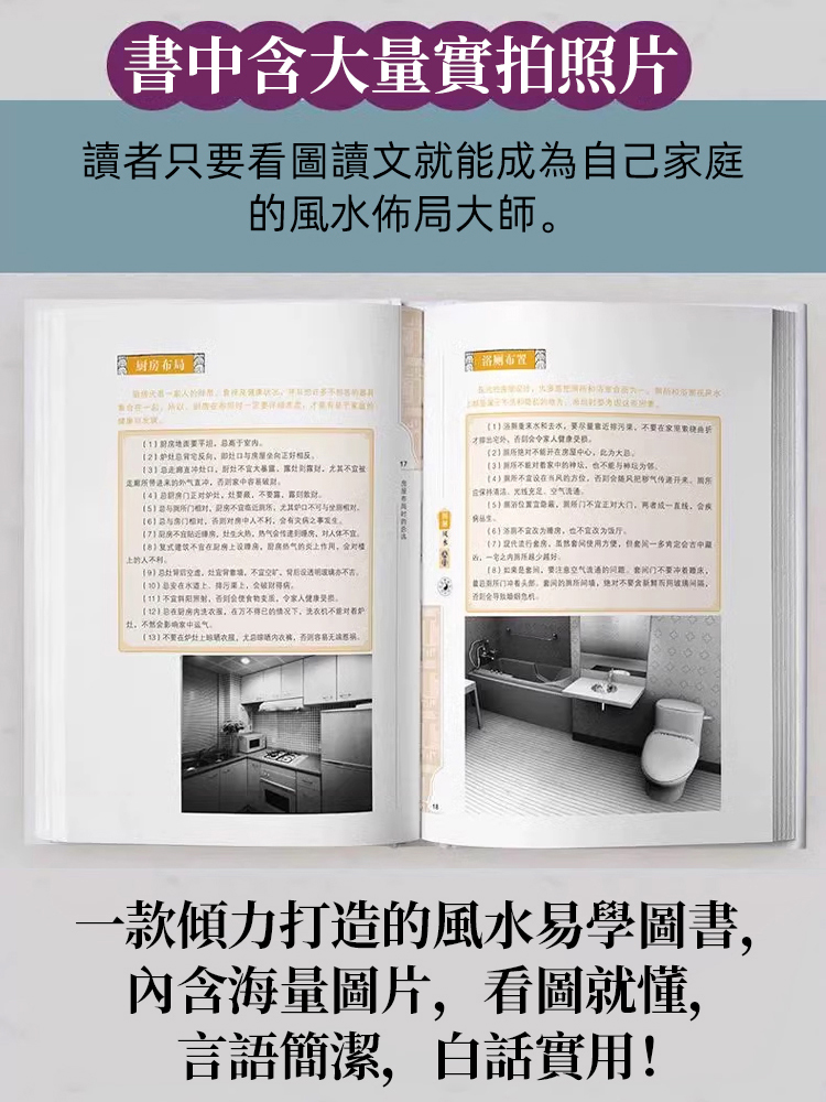 【成為風水大師】圖解易經風水入門書籍