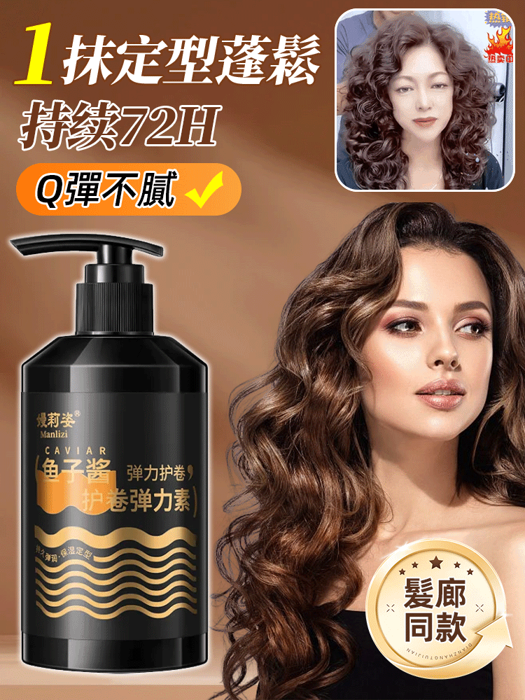 【全新升級】魚子醬彈性素