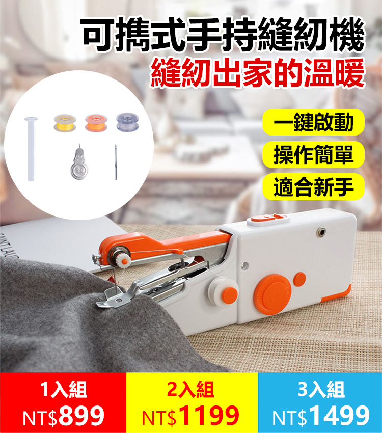 彩色迷妳電動縫紉機